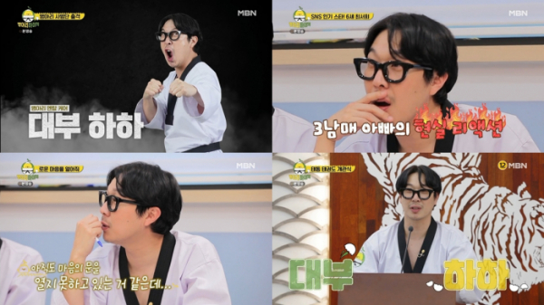 ▲'병아리 하이킥' (사진제공=MBN)