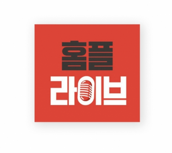 ▲마이홈플러스 홈플퀴즈(사진=홈플러스)