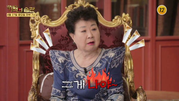 ▲'기적의 습관' 현미(사진제공=TV조선)