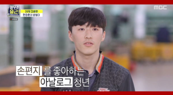 ▲'아무튼출근' 한창훈 집배원(사진제공=SBS)