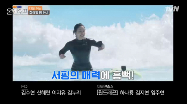 ▲엄정화 서핑(사진=tvN 방송화면 캡처)