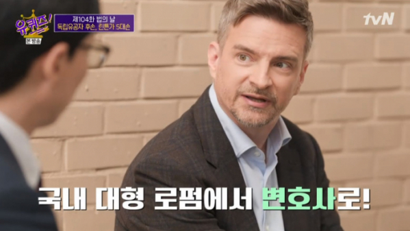 ▲데이비드 린튼(인대위) 변호사(사진=tvN 방송화면 캡처)