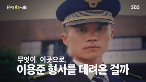 ▲이용준 형사(사진=SBS 방송화면 캡처)