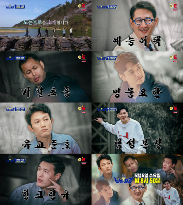 ▲'노는브로'(사진제공=티캐스트 E채널)