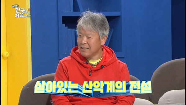 ▲‘어서와 한국은 처음이지?’ 엄홍길(사진제공=MBC에브리원)
