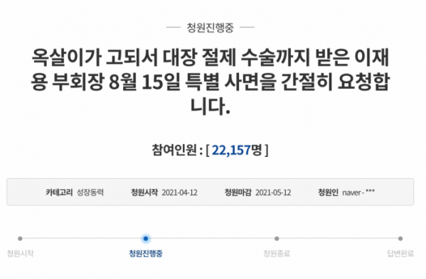 (출처=청와대 국민청원 캡처)