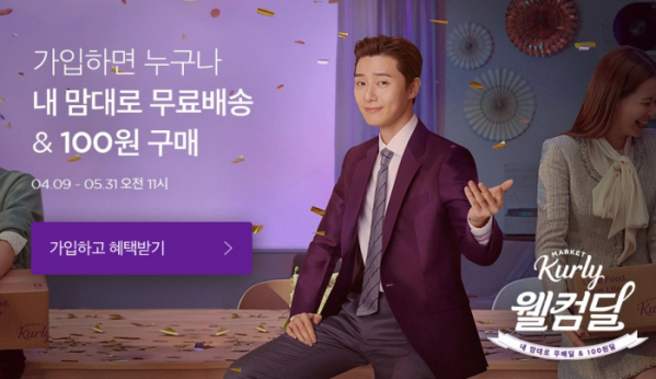 ▲'마켓컬리', 토스 행운퀴즈 정답 공개