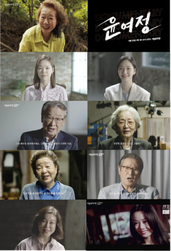 ▲'다큐멘터리 윤여정'(사진제공=KBS1)