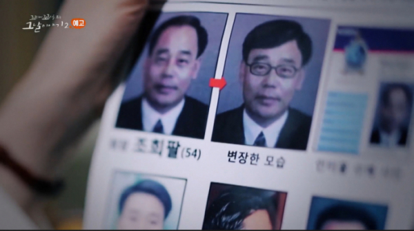 ▲꼬꼬무 조희팔 사건(사진=SBS 방송화면 캡처)