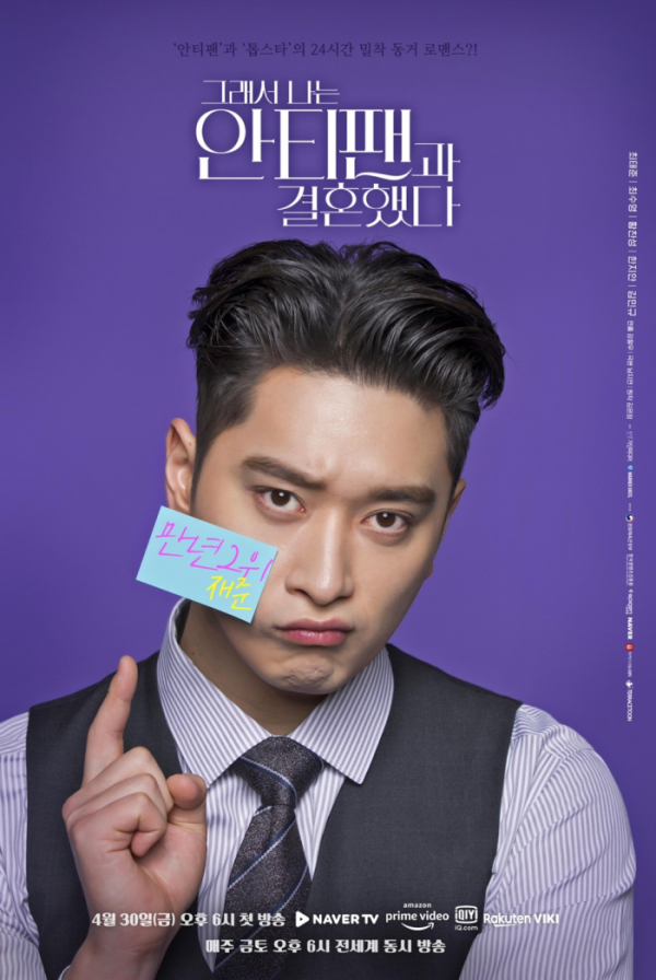 ▲'그래서 나는 안티팬과 결혼했다' 황찬성(사진제공=(주)가딘미디어)