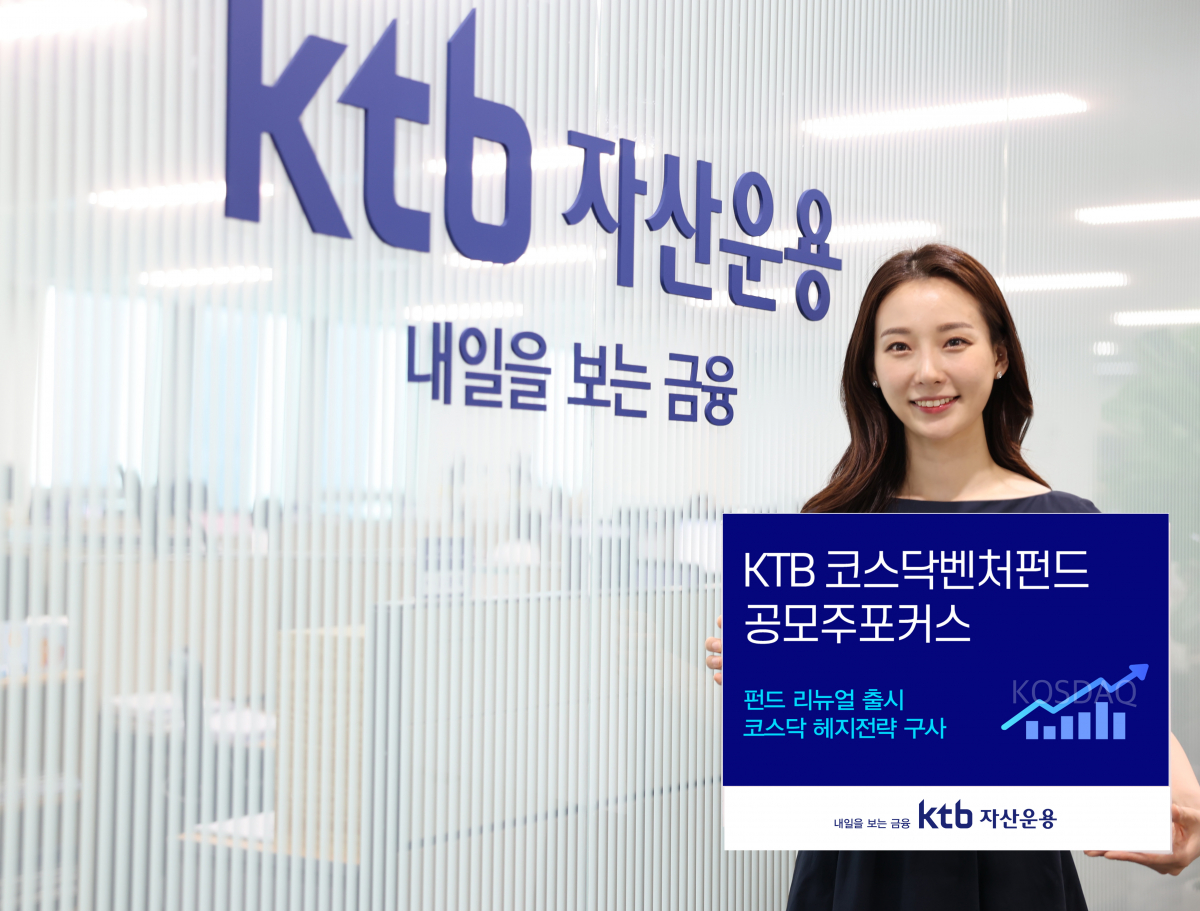 (사진=KTB자산운용)