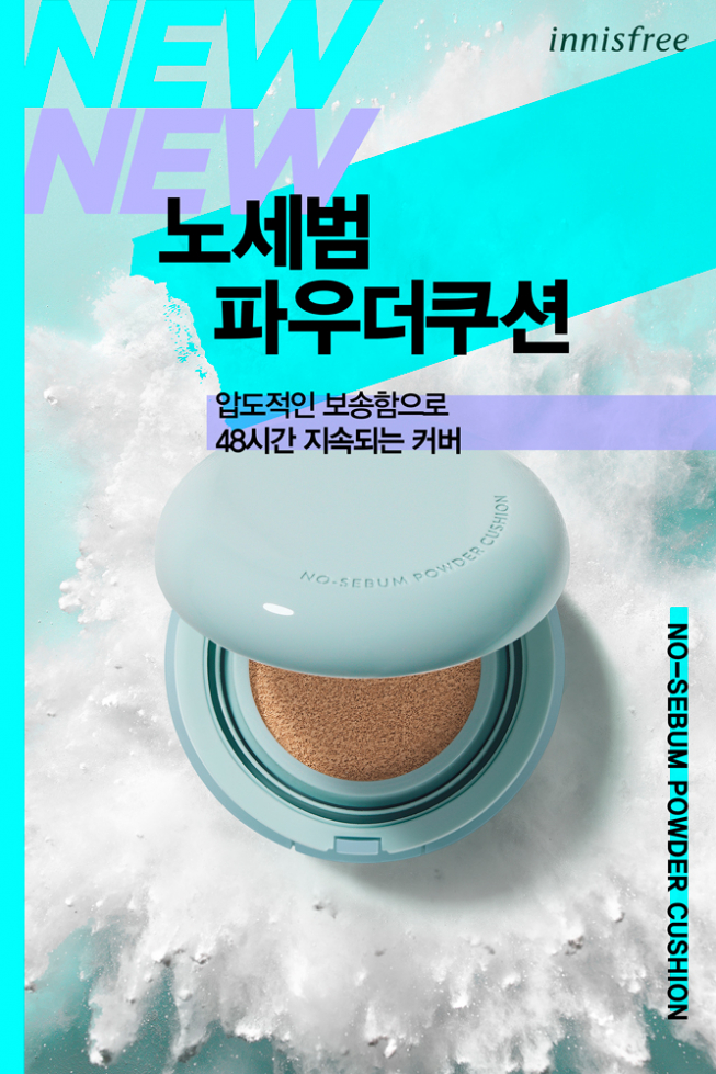 (출처=이니스프리)