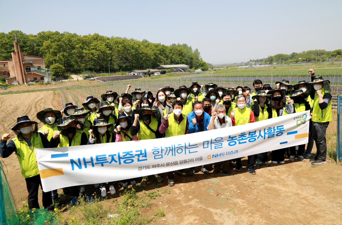 ▲NH투자증권 정용석 부사장(앞줄 오른쪽 다섯번째)을 비롯한 임직원과 마을주민들이 3일 경기도 파주 문산읍 당동2리에서 진행한 일손돕기 행사에 앞서 기념촬영을 하고 있다. (출처=NH투자증권)