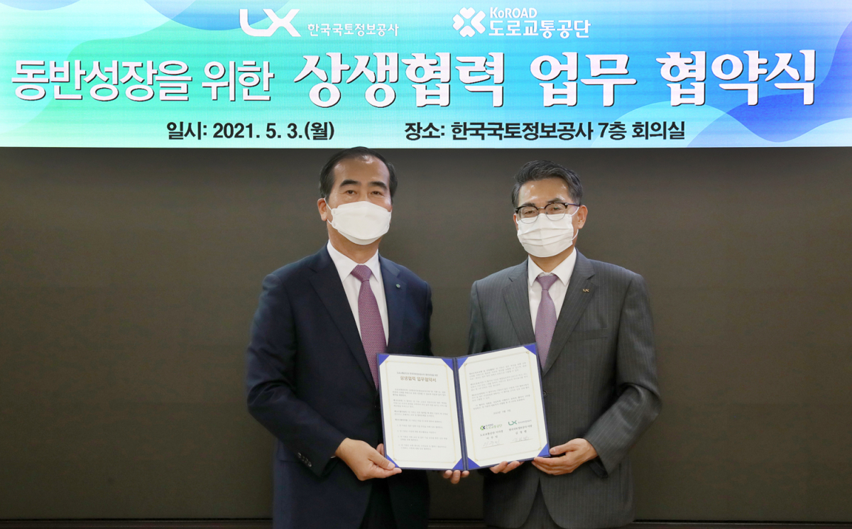 ▲김정렬(오른쪽) 한국국토정보공사(LX) 사장과 이주민 도로교통공단 이사장이 3일 전주 LX 본사에서 동반성장을 위한 상생협력 업무 협약식에 참석해 기념촬영을 하고 있다. (사진제공=한국국토정보공사(LX))