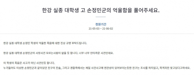 (출처=청와대 국민청원 게시판 캐버)