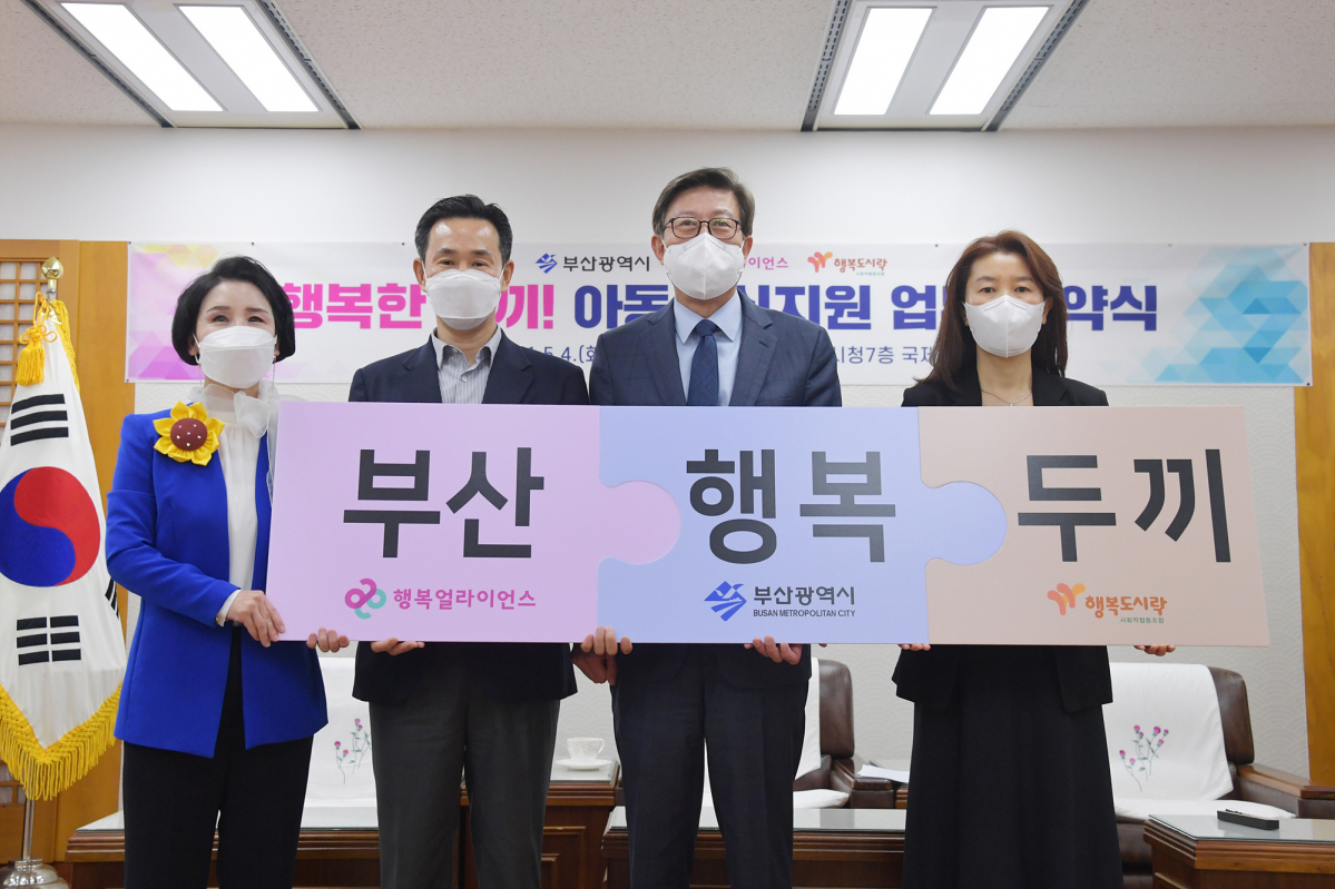 ▲(왼쪽부터) 이성숙 부산광역시의회 의원, 조민영 행복얼라이언스 사무국 본부장, 박형준 부산광역시 시장, 박선진 행복도시락 사회적협동조합 이사가 '부산 행복두끼 프로젝트' 업무협약식에서 기념사진을 찍고 있다. (사진제공=행복얼라이언스)
