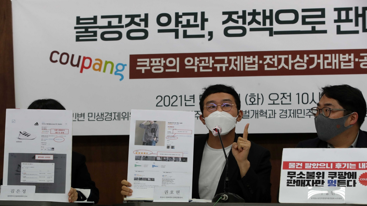 ▲참여연대 경제금융센터 실행위원인 권호현 변호사가 4일 오전 서울 종로구 참여연대 아름드리홀에서 열린 쿠팡의 약관규제법·전자상거래법·공정거래법 위반 공정위 신고 기자회견에서 쿠팡의 공정위 신고 취지 및 내용을 설명하고 있다. (뉴시스)