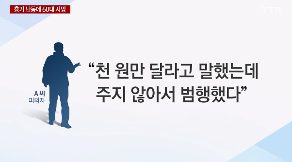 (출처=YTN 뉴스)