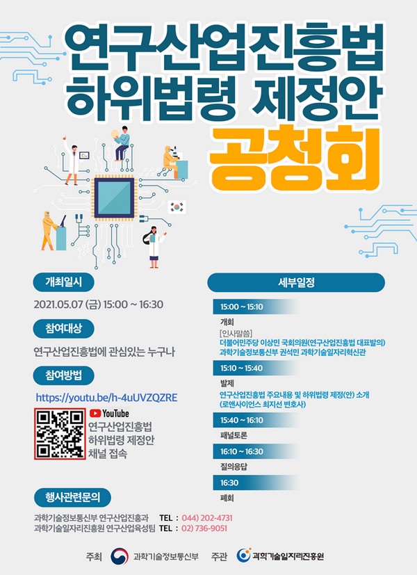 (사진제공=과학기술정보통신부)