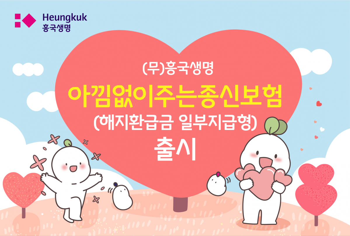 (사진제공=흥국생명)