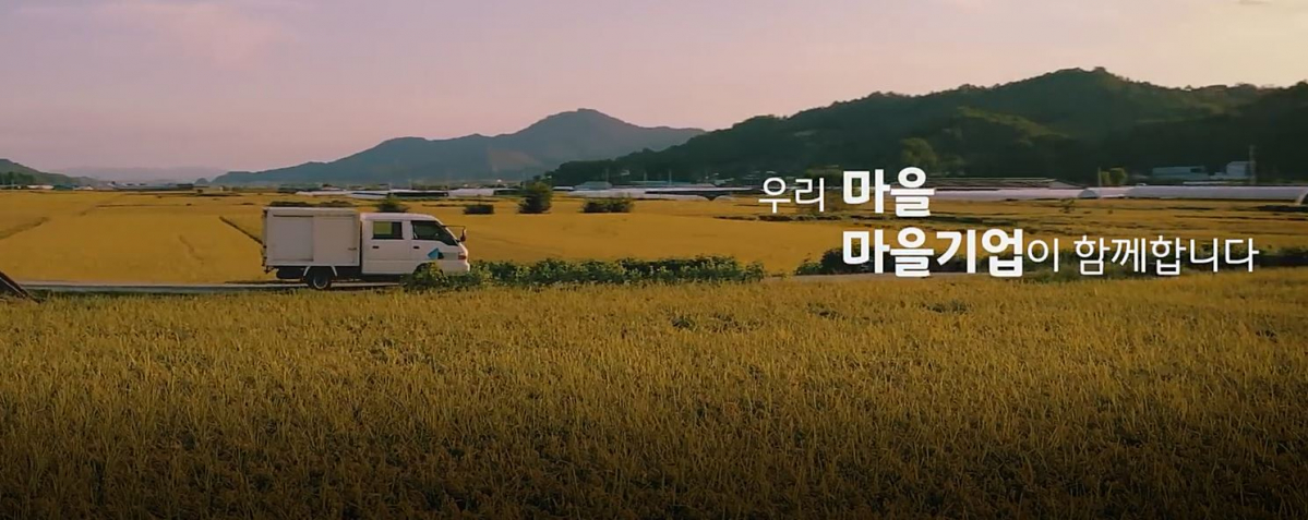 (출처=마을기업 홍보영상 캡처)