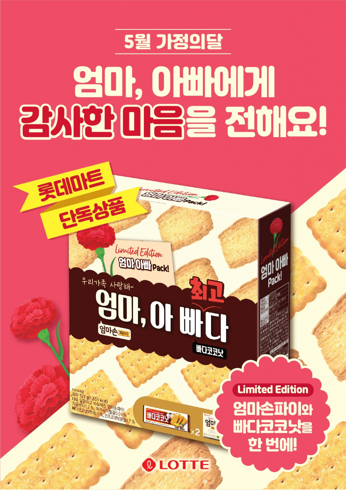 (사진제공=롯데마트)