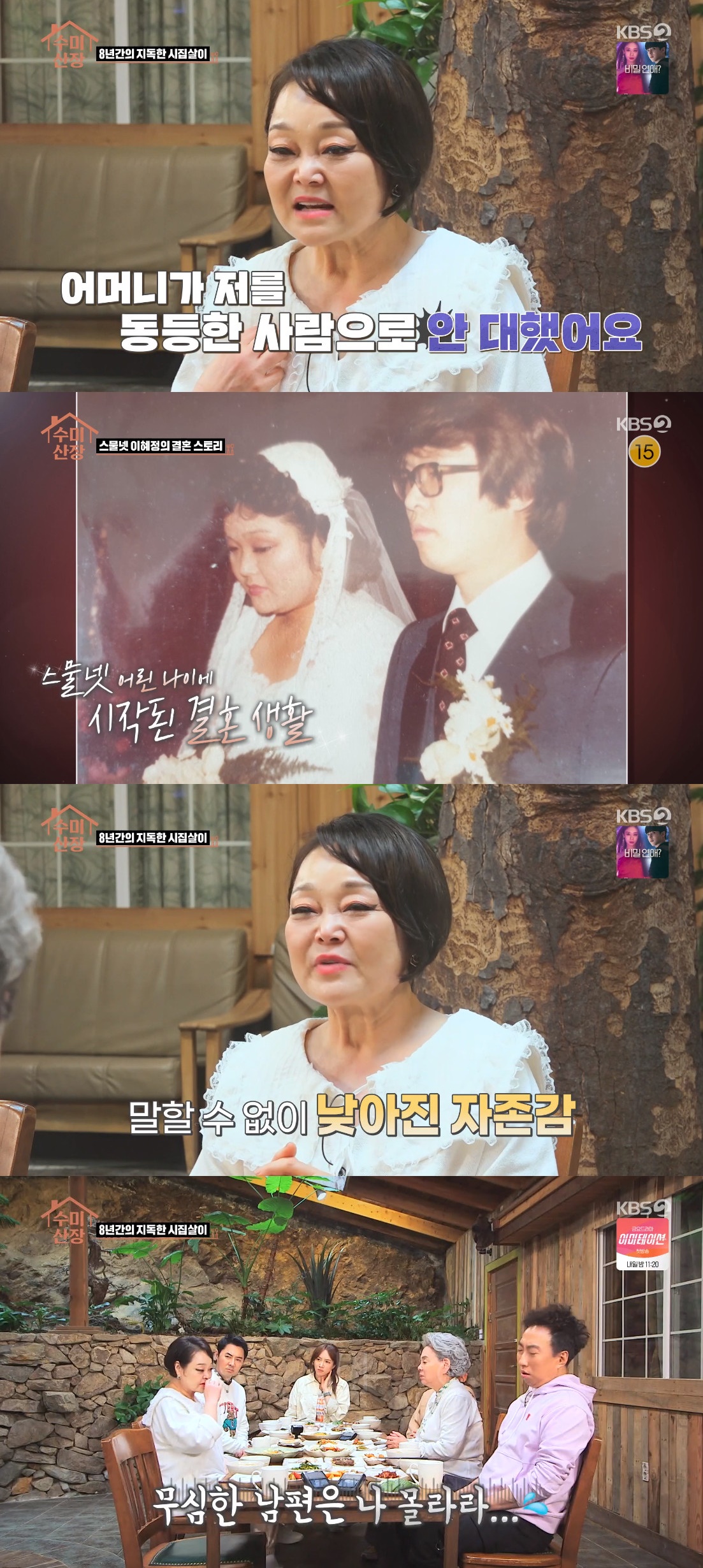 ▲‘수미산장’ 이혜정 (출처=KBS '수미산장' 캡처 )