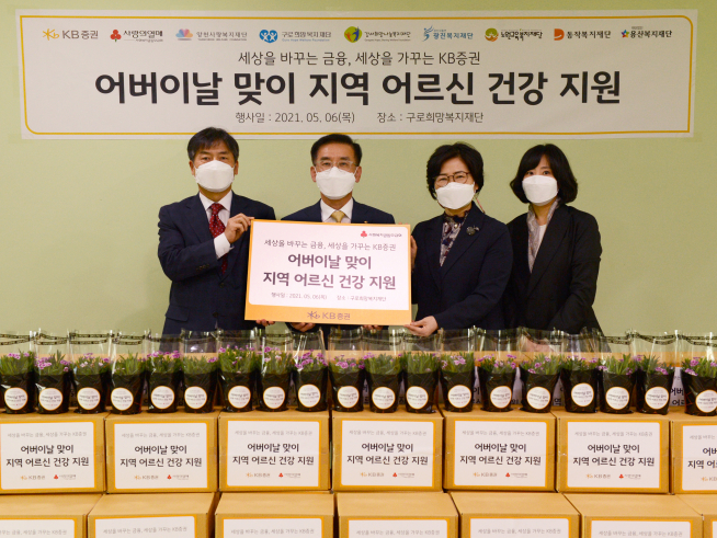 ▲지난 6일 구로희망복지재단에서 '어버이날 맞이 지역 어르신 건강 지원' 사업 전달식을 진행하며, KB증권 박강현 전무(왼쪽 두번째)와 구로희망복지재단 오승주 사무국장(왼쪽 첫번째), 양천사랑복지재단 이현선 사무총장(오른쪽 두번쨰)이 기념사진을 촬영하고 있다(사진=KB증권)