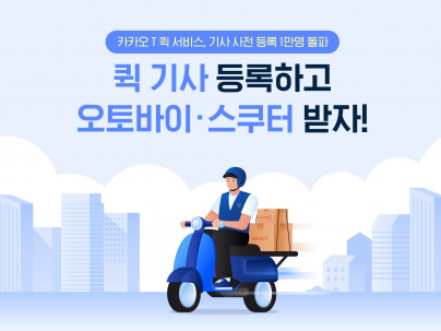 (사진제공=카카오모빌리티)