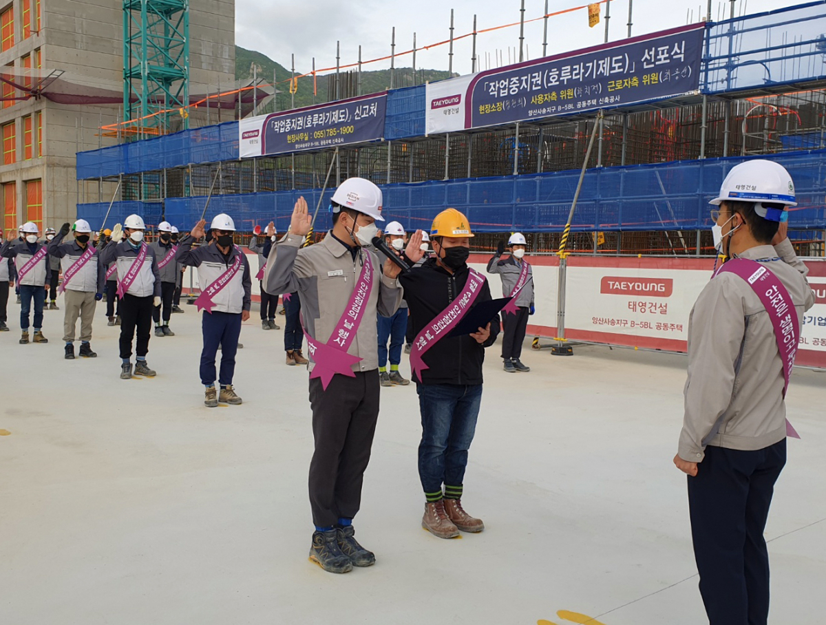 ▲7일 태영건설 임직원들이 근로자 작업중지권 선포식을 진행하고 있다. (사진제공=태영건설)