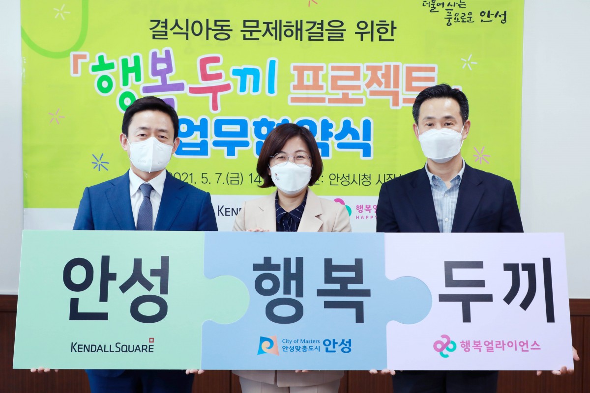 ▲(왼쪽부터) 김구영 켄달스퀘어자산운용 대표, 김보라 안성시 시장, 조민영 행복얼라이언스 사무국(행복나래) 본부장이 7일 '안성 행복두끼 프로젝트' 협약식에서 기념사진을 찍고 있다. (사진제공=행복얼라이언스)
