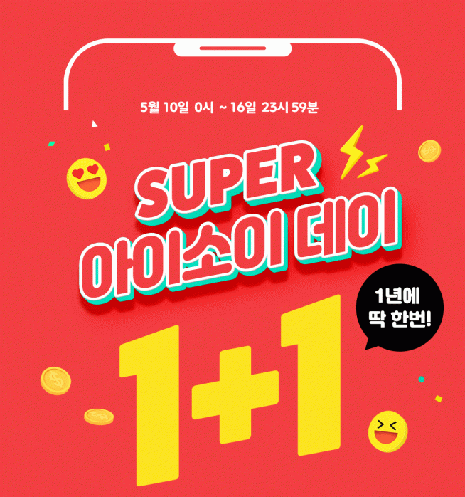 (출처=아이소이 홈페이지)