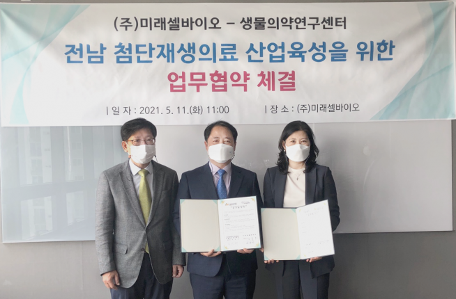 ▲업무협약 체결식 모습(사진제공=바이온)