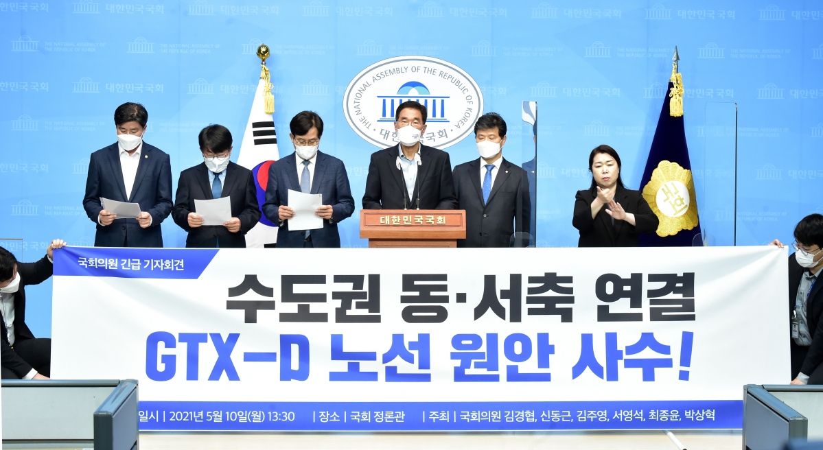▲서울 강남권 연결이 불발된 수도권광역급행철도(GTX) D노선안이 공개되자 인근 지자체 반발이 거세지고 있다. 더불어민주당 김주영, 신동근, 김경협, 서영석, 최종윤 의원이 10일 서울 여의도 국회 소통관에서 수도권 동-서축 연결 GTX-D 노선의 원안 사수를 촉구하고 있다. (연합뉴스)