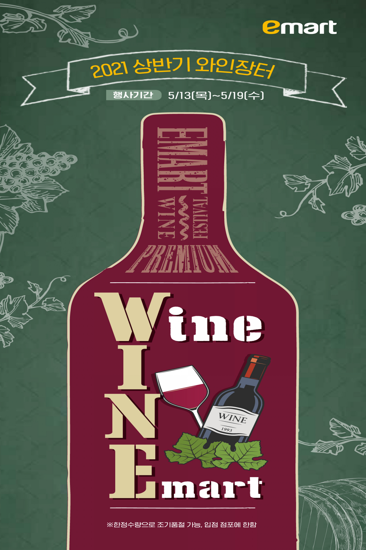 (사진제공=이마트)