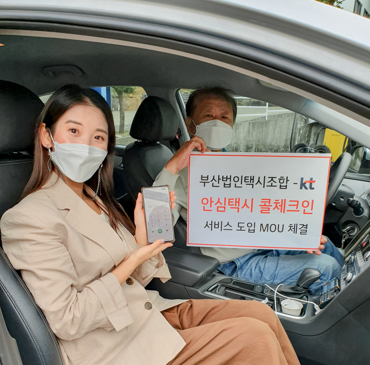 ▲고객이 ‘안심택시 콜체크인’이 가능한 택시에 탑승해 홍보하고 있다. (사진제공=KT)