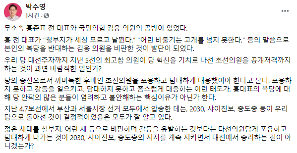 ▲박수영 국민의힘 의원 페이스북 캡처