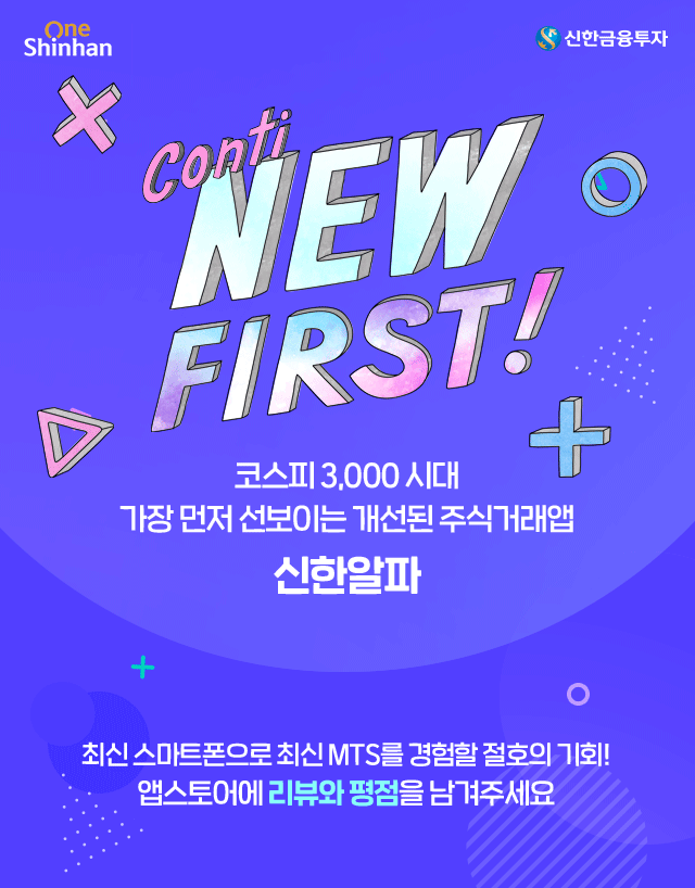 (자료 = 신한금융투자)