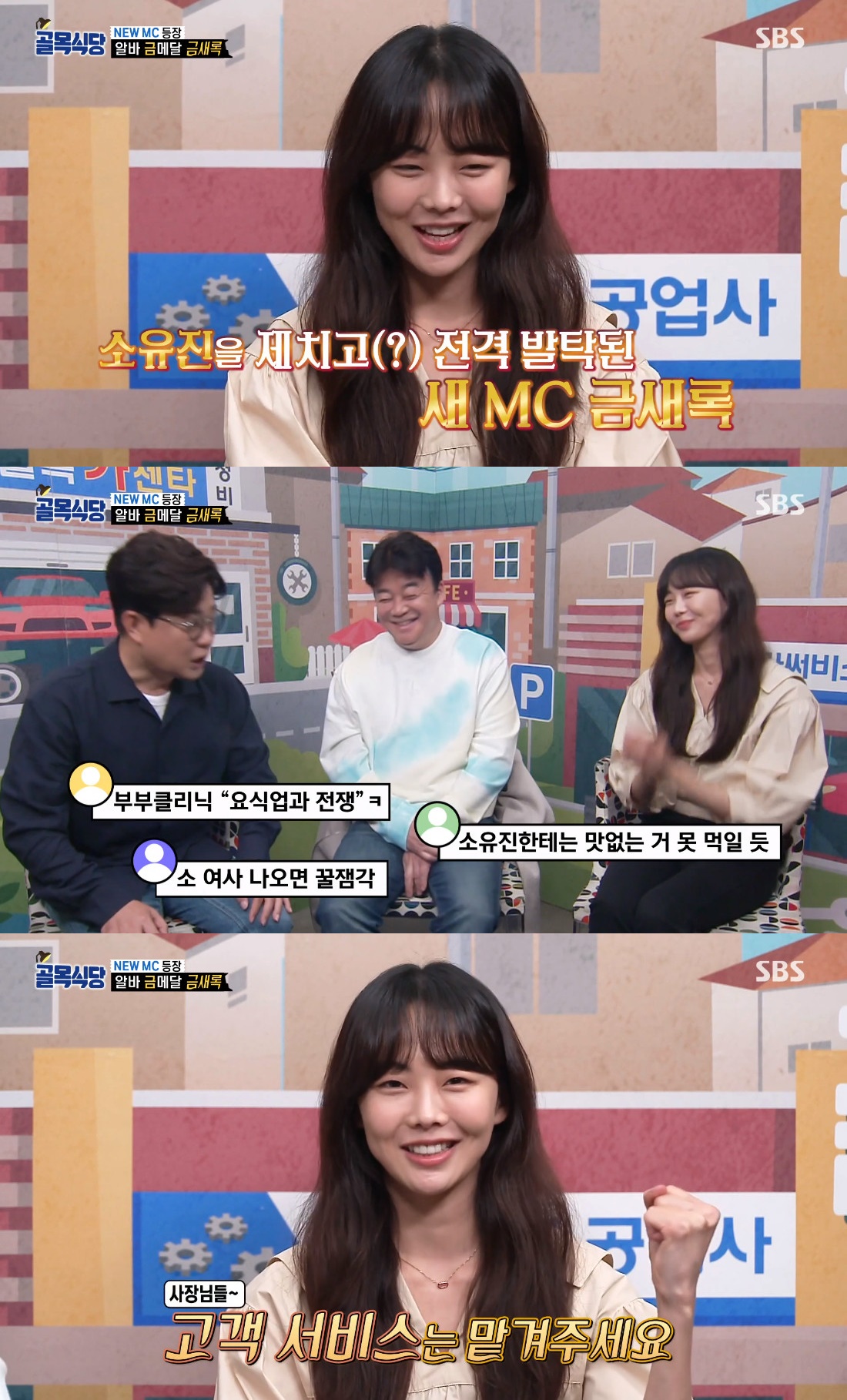 ▲‘골목식당’ 금새록 (출처=SBS '백종원의 골목식당' 방송캡처)