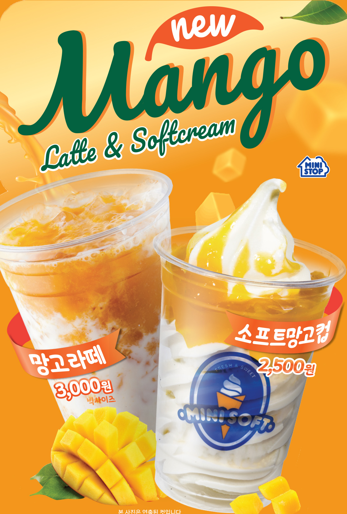 (사진제공=미니스톱)