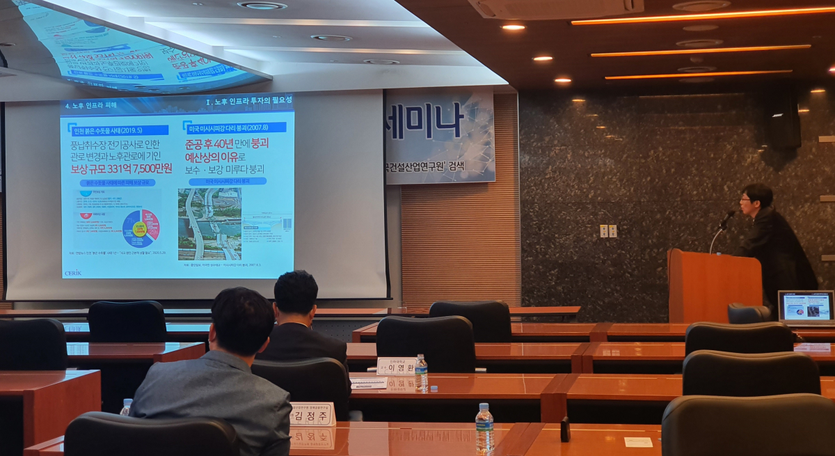 ▲엄근용 한국건설산업연구원 부연구위원이 13일 열린 ‘노후 인프라 새로운 투자 방안 모색’ 세미나에서 발표하고 있다. (사진제공=한국건설산업연구원)