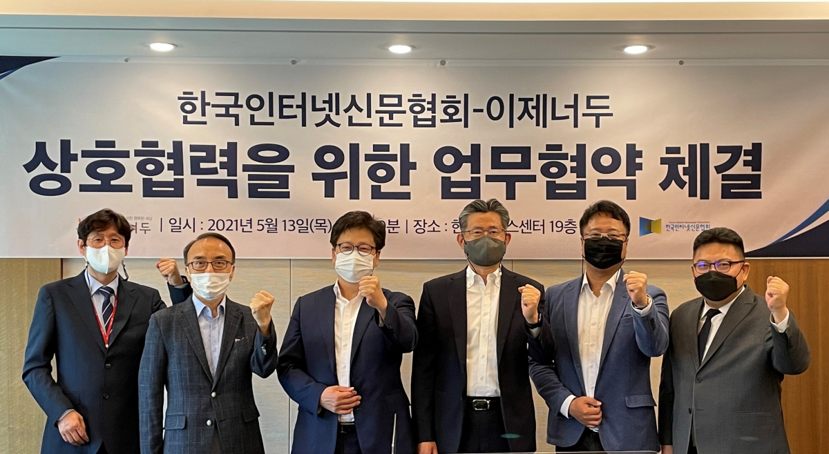 ▲왼쪽부터 김준래 이제너두 이사, 이주환 이제너두 고문, 송동진 이제너두 대표이사, 이의춘 한국인터넷신문협회 회장, 이종엽 한국인터넷신문협회 대변인, 김기현 한국인터넷신문협회 사무총장 (한국인터넷신문협회 제공)