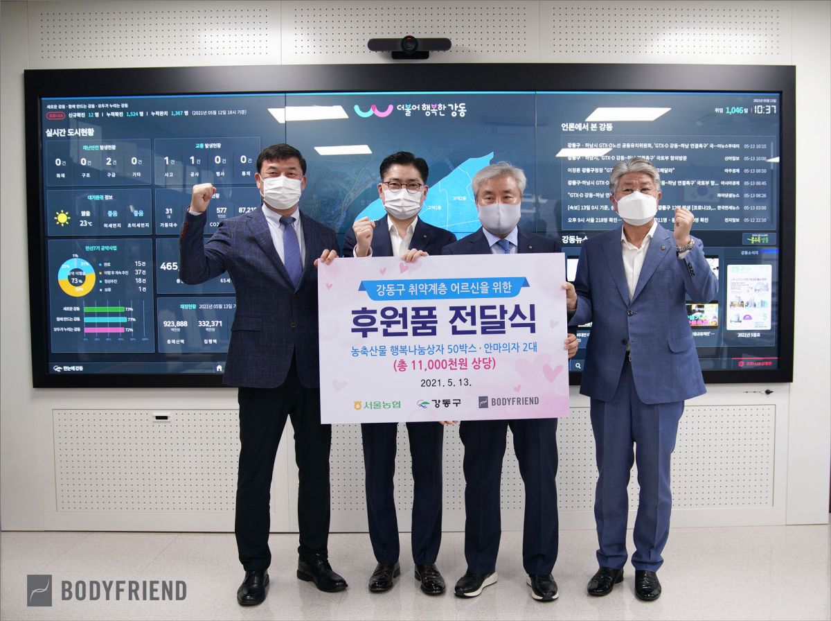 ▲왼쪽부터 바디프랜드 이동환 부사장, 이정훈 강동구청장, 강동농협 박성직 조합장, 농협서울지역본부 이대엽 본부장 (사진제공=바디프랜드)