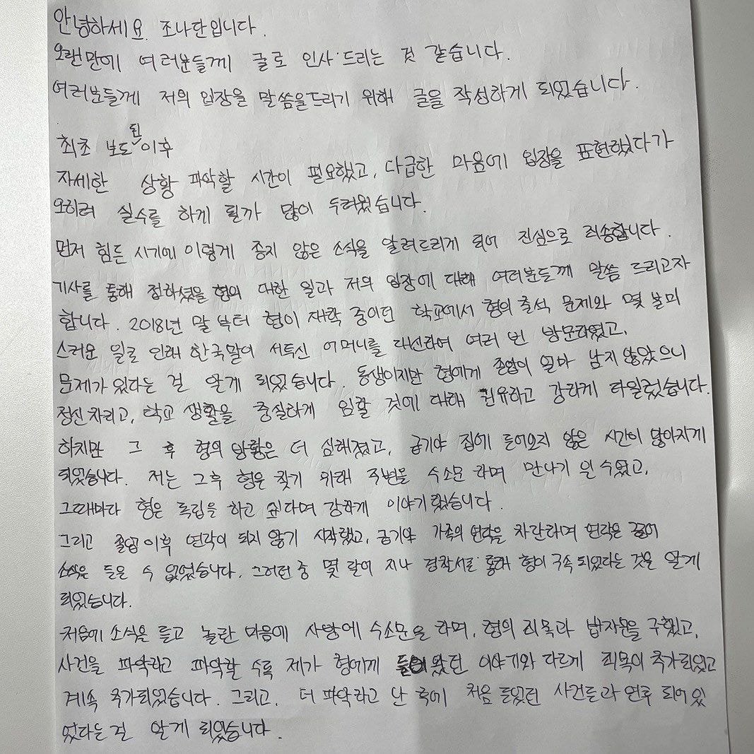 (출처=조나단 인스타그램 캡처)