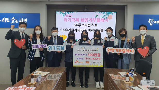 ▲최승욱 SK슈가글라이더즈 팀장(왼쪽부터), 오성옥 SK슈가글라이더즈 감독, 이상재 광명시사회복지협의회 회장, SK슈가글라이더즈 김하경,  최수지, 김금정, 조수연 선수, 임오경 국회의원, 이배현 SK슈가글라이더즈 단장이 14일 경기 광명에서 희망성금 전달식을 가진 뒤 기념촬영을 하고 있다.  (사진제공=SK루브리컨츠)