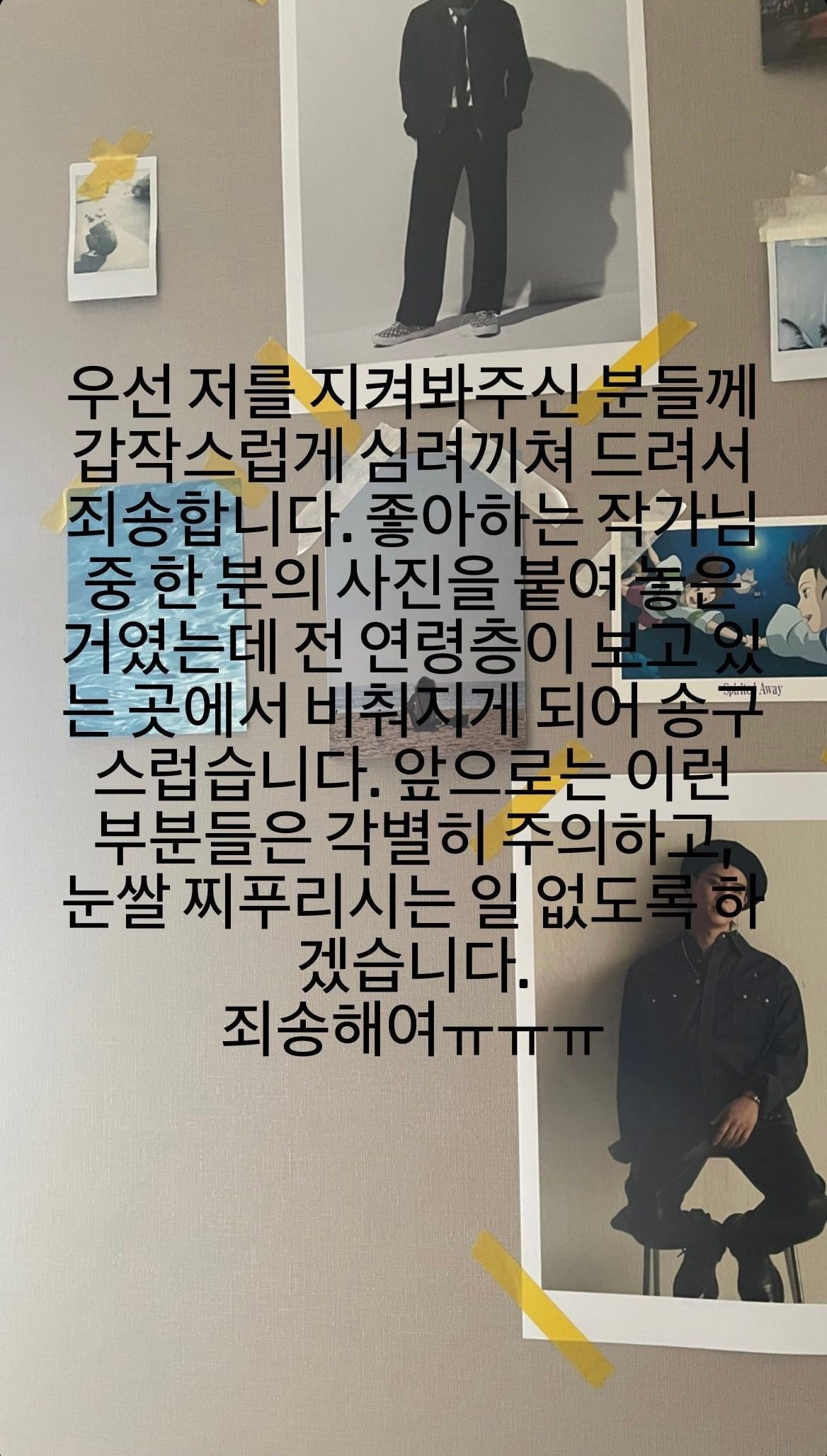 ▲JAY B가 14일 오후 자신의 인스타그램을 통해 올린 사과문 (출처=JAY B 인스타그램 스토리 캡처)