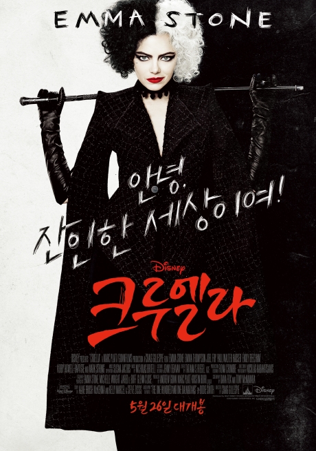 ▲'영화가 좋다' 크루엘라(사진제공=KBS 2TV)