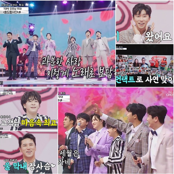 ▲'사랑의 콜센타'(사진제공 = TV CHOSUN)