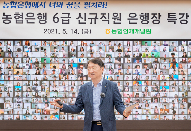 ▲14일 농협은행 권준학 은행장이 21년 상반기 공채 신입행원 340명을 대상으로 온라인 특강을 진행하고 있다 (사진제공=NH농협은행)
