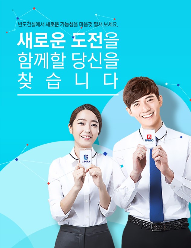 (사진제공=반도건설)